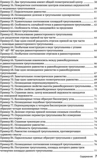 Жемчужины геометрии. Треугольники