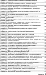 Жемчужины геометрии. Треугольники - Фото 5