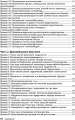 Жемчужины геометрии. Треугольники - Фото 6