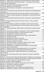 Жемчужины геометрии. Треугольники - Фото 7