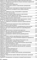 Жемчужины геометрии. Треугольники - Фото 8