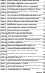 Жемчужины геометрии. Треугольники - Фото 9