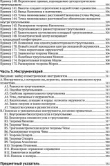 Жемчужины геометрии. Треугольники - Фото 11