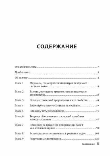 Геометрический калейдоскоп
