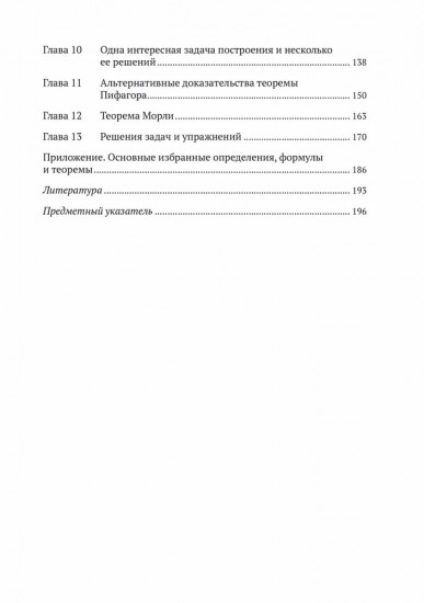 Геометрический калейдоскоп