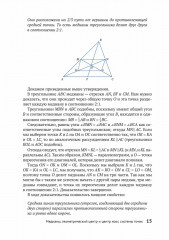 Геометрический калейдоскоп - Фото 8