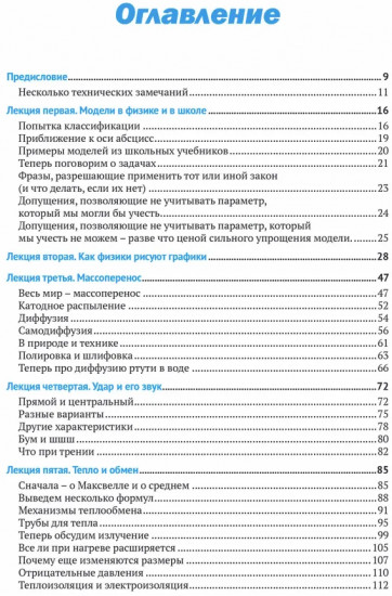 Физика на каждом шагу