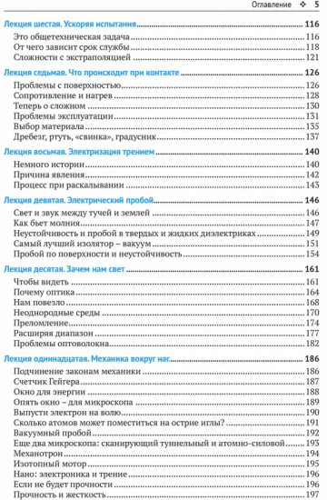 Физика на каждом шагу