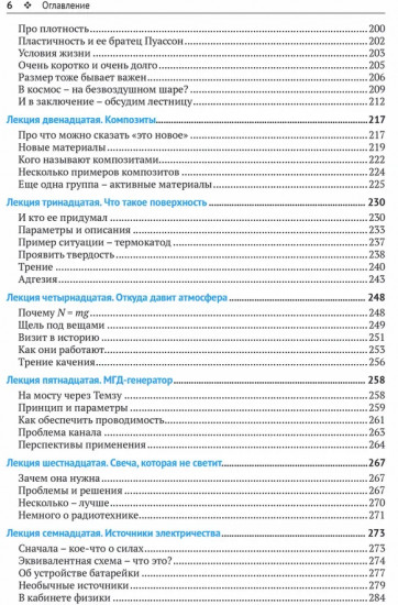 Физика на каждом шагу