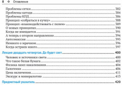 Физика на каждом шагу - Фото 5