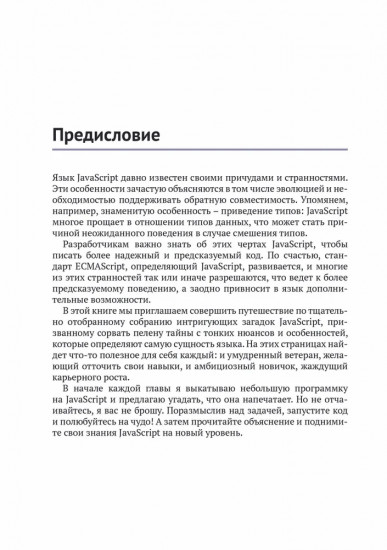 Хорошо ли вы знаете JavaScript?