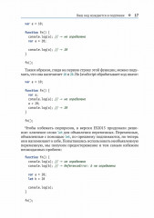 Хорошо ли вы знаете JavaScript? - Фото 5