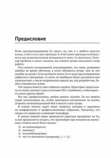 Хорошо ли вы знаете Go?