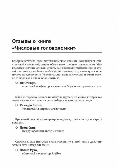 Числовые головоломки