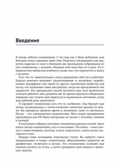 Числовые головоломки
