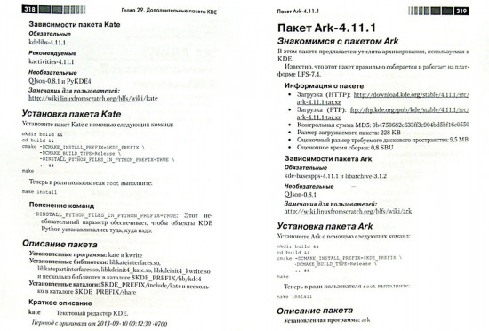 За пределами «Linux с нуля». Том 2