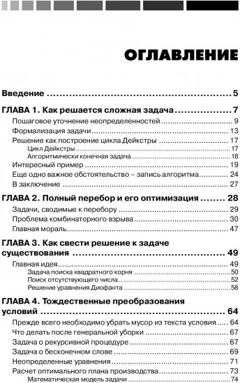 Искусство поиска решения в нестандартной задаче