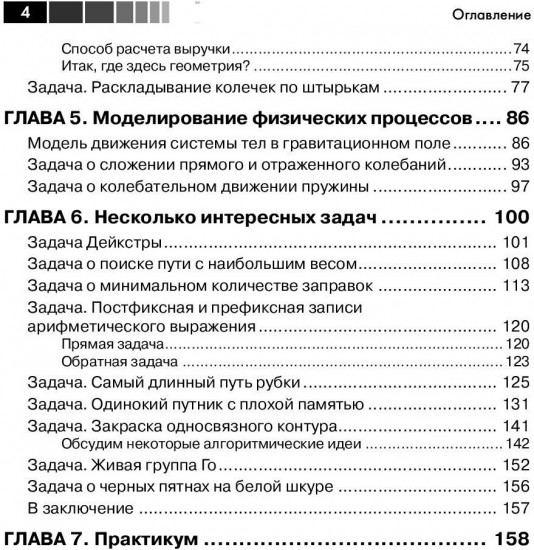 Искусство поиска решения в нестандартной задаче