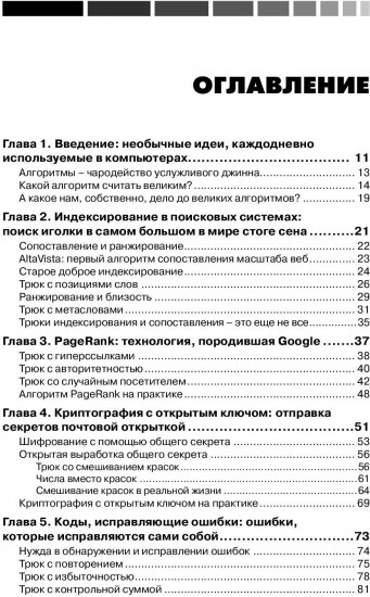 Девять алгоритмов, которые изменили будущее