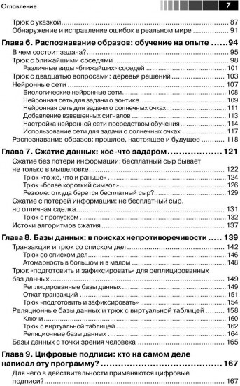Девять алгоритмов, которые изменили будущее