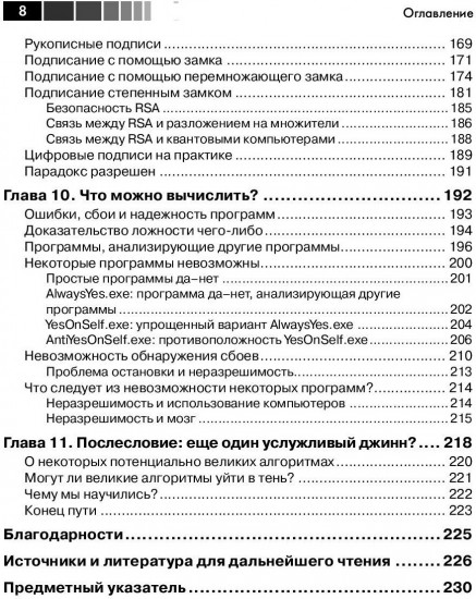 Девять алгоритмов, которые изменили будущее