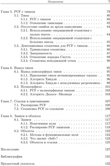 Введение в теорию языков программирования