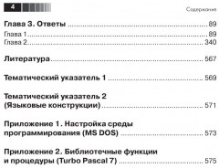 Практика программирования на языке Паскаль - Фото 2
