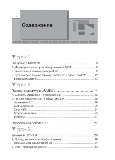 Узнайте, как программировать на LabVIEW