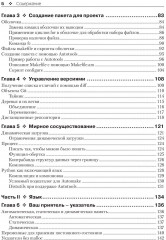 Язык С в XXI веке - Фото 4