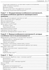 Язык С в XXI веке - Фото 5