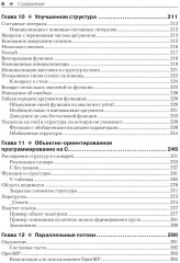 Язык С в XXI веке - Фото 1