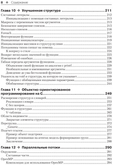 Язык С в XXI веке