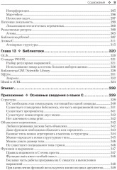 Язык С в XXI веке - Фото 2