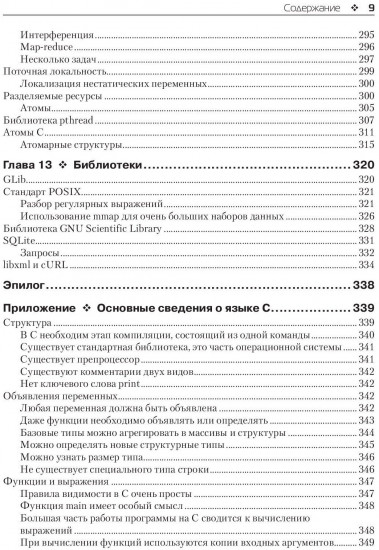 Язык С в XXI веке