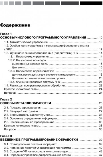 Современный станок с ЧПУ и CAD/CAМ система