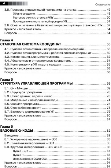 Современный станок с ЧПУ и CAD/CAМ система