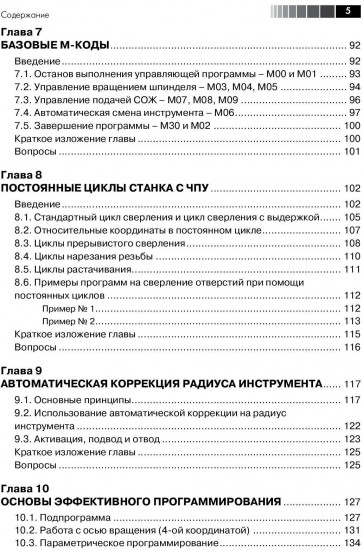 Современный станок с ЧПУ и CAD/CAМ система