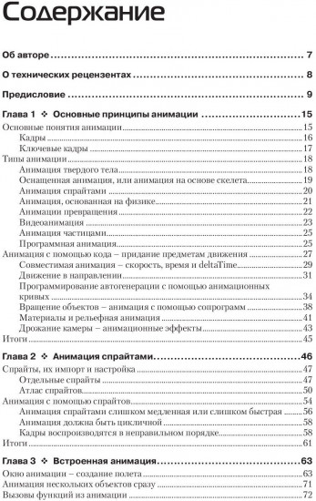 Основы анимации в Unity