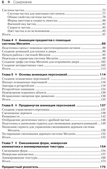 Основы анимации в Unity