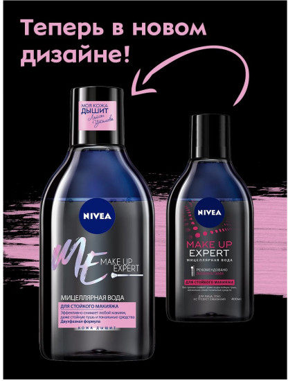 Мицеллярная вода для стойкого макияжа «Mue»