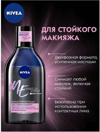 Мицеллярная вода для стойкого макияжа «Mue»