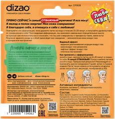 Набор патчей для мужчин гидрогелевых «Энергия молодости для самого отважного» - Фото 1