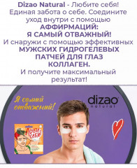 Набор патчей для мужчин гидрогелевых «Энергия молодости для самого отважного» - Фото 4