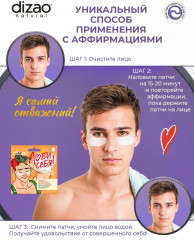 Набор патчей для мужчин гидрогелевых «Энергия молодости для самого отважного» - Фото 7