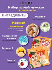 Набор патчей для мужчин гидрогелевых «Энергия молодости для самого отважного» - Фото 8