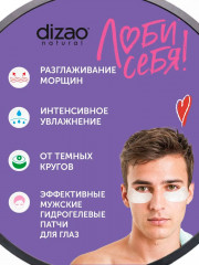 Набор патчей для мужчин гидрогелевых «Энергия молодости для самого отважного» - Фото 9