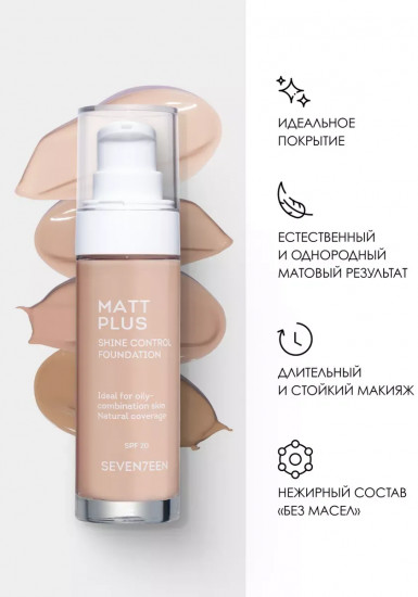 Тональный крем матирующий «Matt plus shine control foundation» SPF 20, оттенок 01 Фарфор