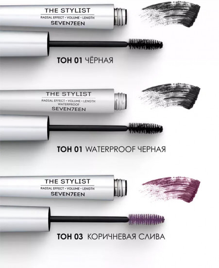 Тушь для ресниц водостойкая «The stylist waterproof», оттенок 01 Черный