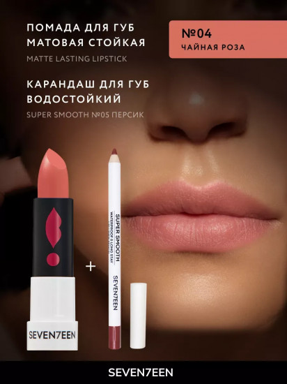 Помада для губ устойчивая матовая «Matte lasting lipstick» SPF 15, тон 04 Чайная роза