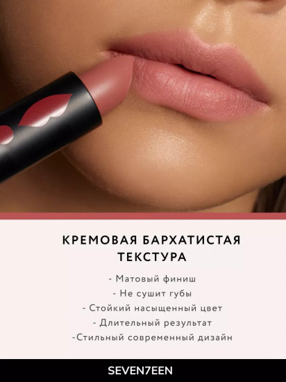 Помада для губ устойчивая матовая «Matte lasting lipstick» SPF 15, тон 03 Бейлиз